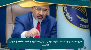 هيئة الإعلام والثقافة بجنوب اليمن.. ركيزة التغيير ونقطة الانطلاق للوعي الجديد